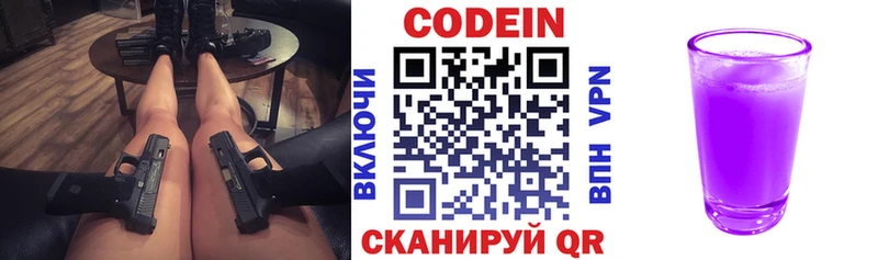 Купить  Краснообск  Кодеин Purple Drank 